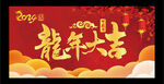 龙年大吉