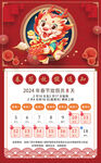 2024年龙年春节放假模板