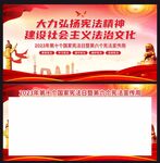 宪法宣传周
