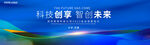 蓝色科技2024论坛KV背景