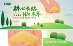 绿色农业主视觉