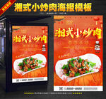 湘式小炒肉