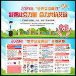 2023艾滋病日