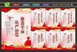 从严治党挂画