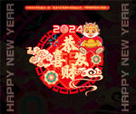 新年福字门贴
