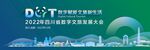 文旅大会