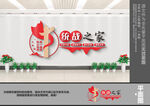 统战之家