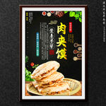 肉夹馍