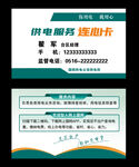 连心卡  电力名片