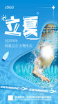 简约立夏节气健身房宣传