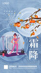 健身房霜降节气宣传