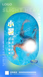 健身房小暑节气宣传