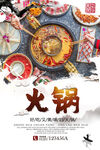火锅