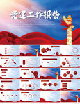 蓝色党建党支部工作报告PPT