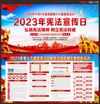 12.4国家宪法日宪法宣传日