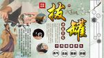 拔罐背景墙