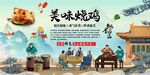 烧鸡背景墙