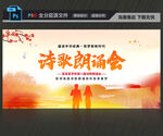 诗歌朗诵会