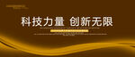 科技展板 展板背景 展板模板