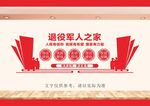 退役军人管理中心