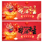 龙年