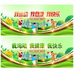 运动会