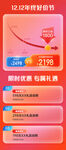 双12优惠机制详情关联
