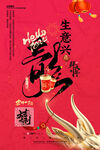 新年海报