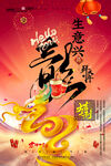 新年海报