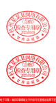 电子印章做旧印章模板