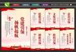党建引领宣传