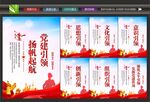 党建引领宣传