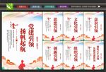 党建引领文化