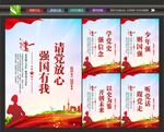 请党放心强国有我