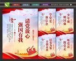 请党放心强国有我