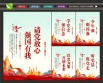 请党放心强国有我