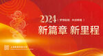 2024年会展板 简介背景
