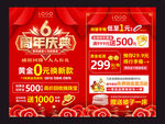 珠宝周年庆图片