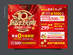 珠宝周年庆图片