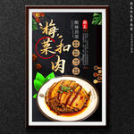 梅菜扣肉