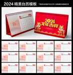 2024年台历