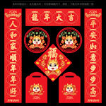 龙年对联