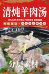 清炖羊肉汤