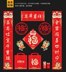 2024龙年对联