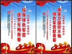 参军入伍
