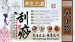 刮痧背景墙