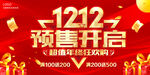 双12预售开启