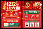 双12黄金珠宝促销