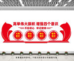 四个意识文化墙