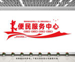 便民服务中心
